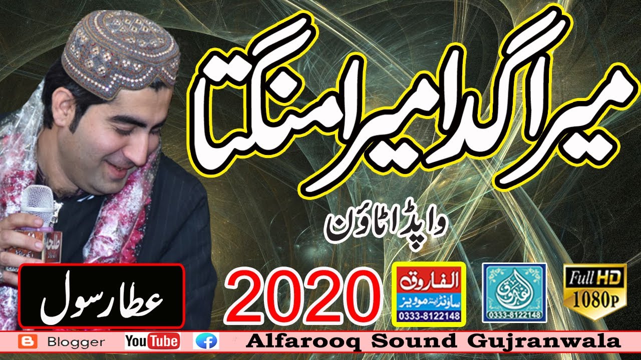 G Rasool Wapda Mera Gadha Mera Mangta || Ata Ur Rasool Qadri || Wapda Town 2019 ...