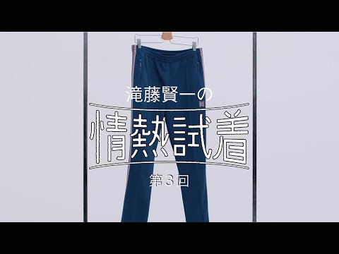 Kenichi Takito's Passionate Try-On Part 3: Kenichi Takito's Passionate Try-On Part 3: