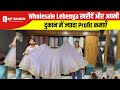 Wholesale Lehenga खरीदें और अपनी दुकान में ज्यादा Profit कमाएँ #lehenga