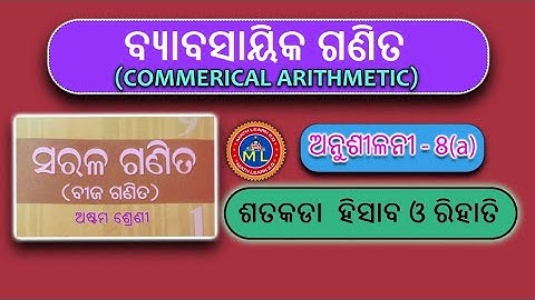 Exercise 8a,class 8 odia medium Commercial mathematics,Percentage, Discount@mathlearn2.0