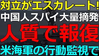2025-04-13 スパイ摘発に報復の人質逮捕！ガチバトルが勃発している