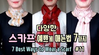 7 Ways to Wear a Scarf + HowTo Tips. How to tie a scarf. Best ways to wear a scarf #11