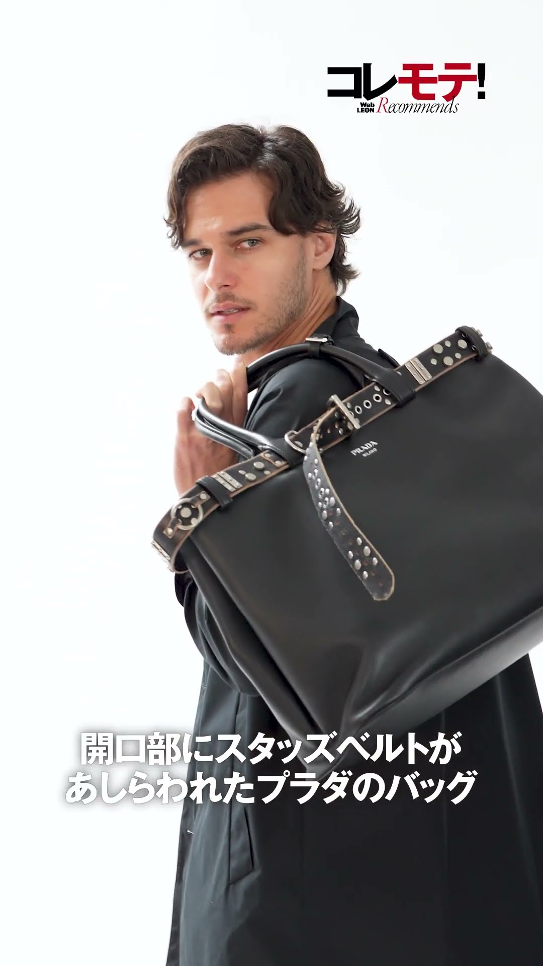 プラダ」のバックルスタッズベルト付レザーバッグ【Web LEON