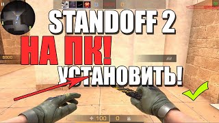 STANDOFF 2:Как СКАЧАТЬ НА ПК!Установить СТАНДОФФ 2 на компьютер/ANDROID Эмулятор АНДРОИД