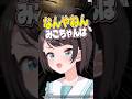 『嘘みたいなツッコミ』で笑いをかっさらうスバルは【ホロライブ切り抜き/ホロライブ/さくらみこ/白上フブキ/大空スバル 】#shorts