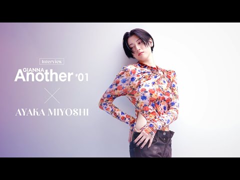 GIANNA Another 01 三吉彩花 インタビュー