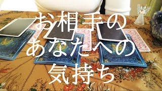 今がこの動画を見るタイミング！お相手のあなたへの気持ちをリーディング☆