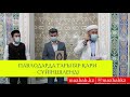 2021 жылдың 1 тоқсаны | mazhab.kz жаңалықтары