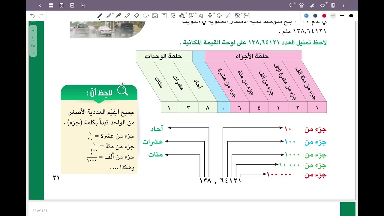 الصف السابع المنهج الجديد بند ١-١ قراءة الأعداد الكلية والأعداد العشرية وكتابتها #الشريف_بيفرق #سابع