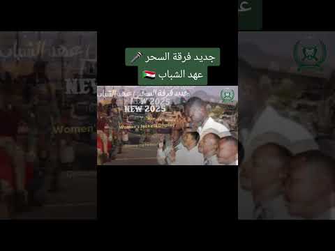 عهد الشباب فرقة السحر اناشيد اسلامية