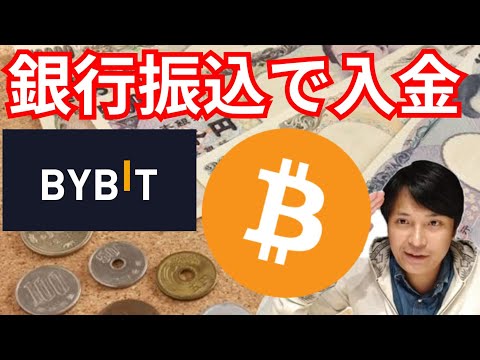 仮想通貨取引所BYBIT(バイビット)にEcheckで銀行振込で入金する方法