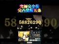 完凸覚醒五条がヤバすぎたwww #呪術廻戦 #ファンパレ #ファントムパレード #jujutsukaisen #五条悟
