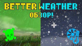 Better Weather - Кислотный Дождь И Снежная Буря | Обзор Модов На Майнкрафт