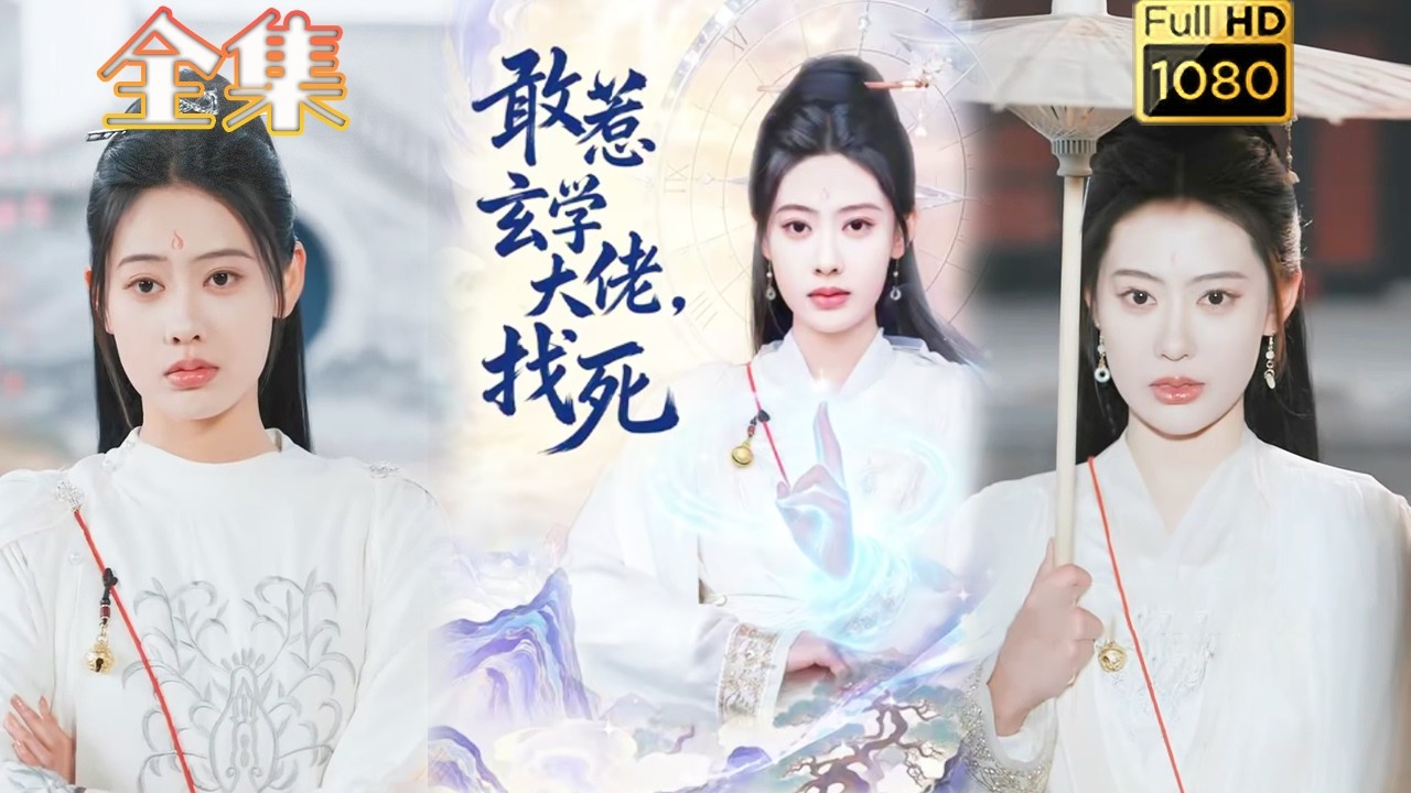 玄學大佬重生成侯府棄女