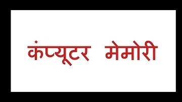 Computer Memory In Hindi || CCC exam question, RAM,ROM, Cache,