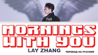Lay  Mornings With You     Colorcoded