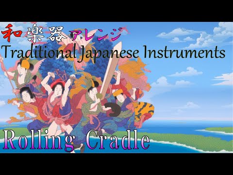 聖剣伝説3 ローリングクレイドルを和楽器アレンジ