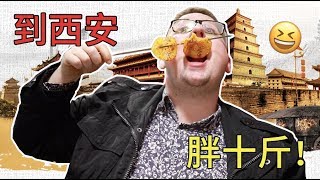 去西安一天胖十斤中国西安 Xian Food Vlog 西安美食之旅