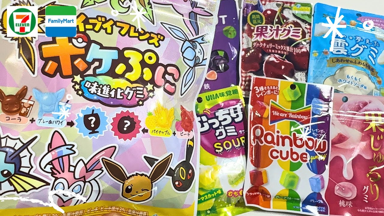コンビニ新作】5月下旬発売の注目グミ7選一挙紹介！ - YouTube
