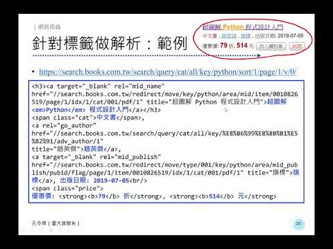 「商管程式設計」第十一講「網路爬蟲」(3)