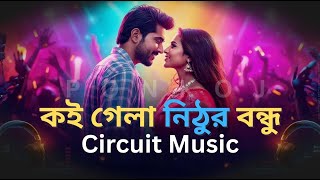 Ponkoj - Koi Gela Nithur Dj | কই গেলা নিঠুর বন্ধুরে | Circuit Music | Dj Trance