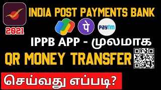 Information How to Pay QR Money Transfer in India Post Payments Bank to Other Payments | Online Banking Tamil Guide