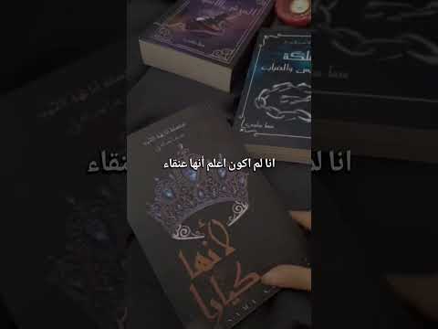 رواية لأنها كيارا مملكة ضباب وكوابيس عرش الأسود اقتباسات كتب Followme Like Books