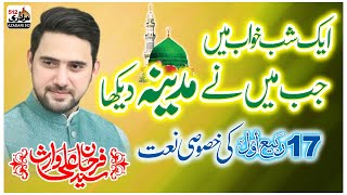 Aik Shab Khuwab Mein Jab Main Nay Madina Dekha | Farhan Ali Waris Live Naat | New Naat 2021 screenshot 5