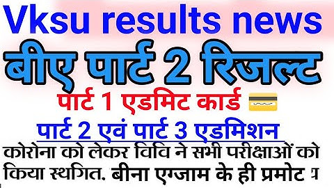 vksu BA part 2 result कब आएगा vksu part 2 addmission vksu BA part 1 exam date vksu part 3 admission