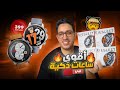 أخيرا وصلو أفضل ساعات ذكية تقدر تشريهم من المغرب Kieslect Kr3 Balancer GIVEAWAY 