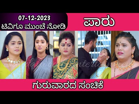 07th December Paaru Kannada Serial Episode Review|Zee Kannada - 07th December Paaru Kannada Serial Episode Review|Zee Kannada