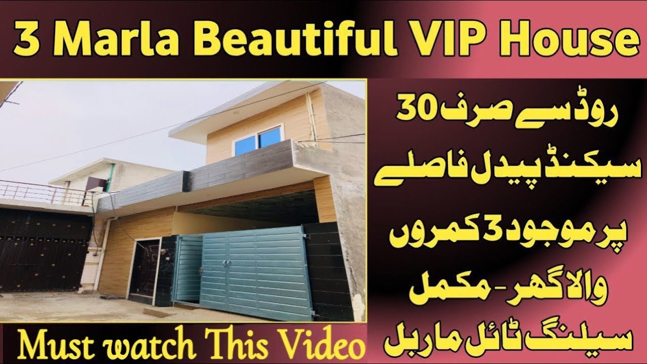 3 Marla Single Story House For Sale In Jhelum City || Beautiful House For Sale In Jhelum Pakistan❤️