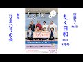 【声の市報】2021年7月号 市報たく たく日和