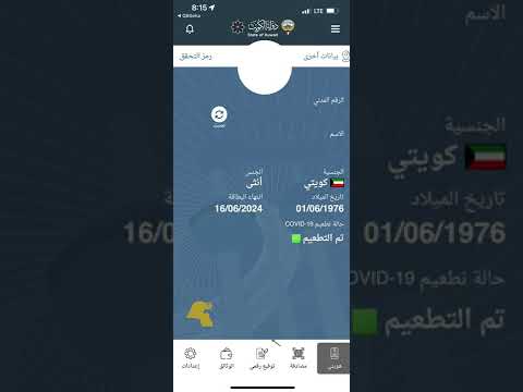 طلب مرضيه عن طريق برنامج q8 seha