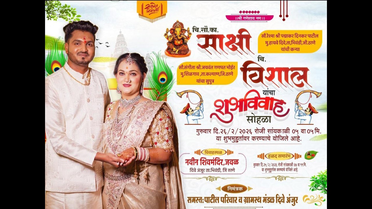 चि.सौ.का. साक्षी व चि. विशाल यांचा शुभ विवाह सोहळा - २०२६ । हायवे दिवा