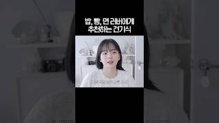 밥, 빵, 면 먹고 살 덜찌기🍛🥯🍜탄수화물 컷팅제! 다이어트 보조제 추천