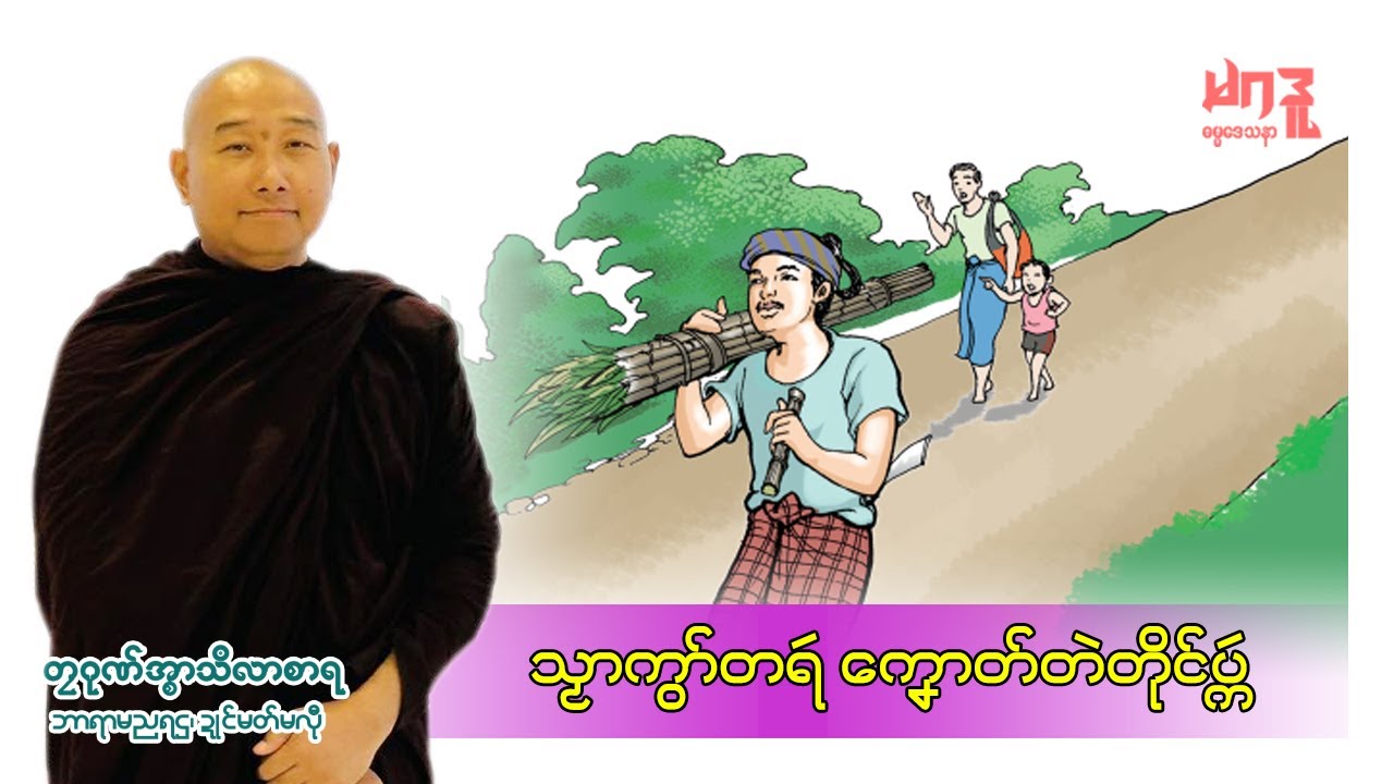 🍀သၟာကွာ်တရဴ ကၞောတ်တဲတိုင်ပ္ကဴ🌷 🙏🌼တၠဂုဏ်အ္စာသဳလာစာရ🌺