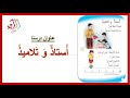 استاذ و تلاميذ تهجي بالطريقة الابجدية للصف الاول الابتدائي قناة ملك