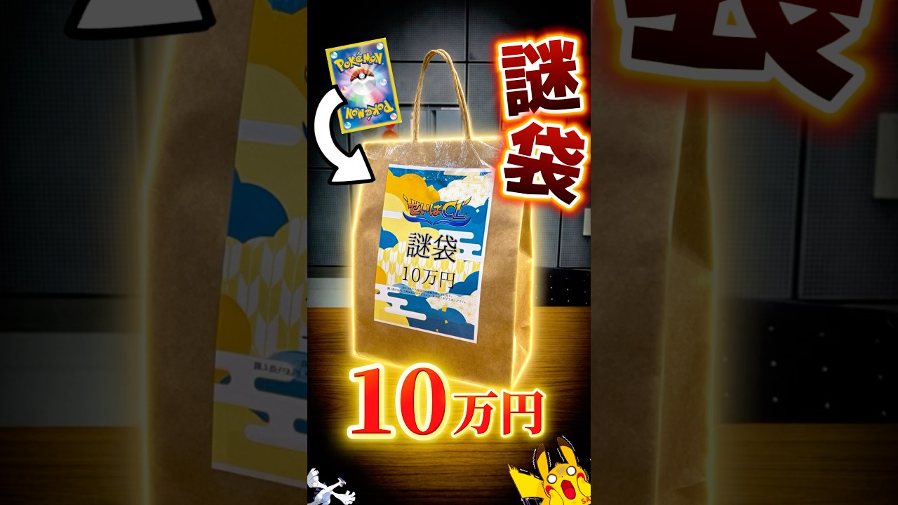 Pokémon TCG] What's inside the $700 mystery bag from the