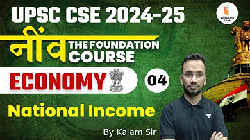L4: UPSC CSE 2024-25 | नींव The Foundation Course | Economy | National Income | by Kalam Sir