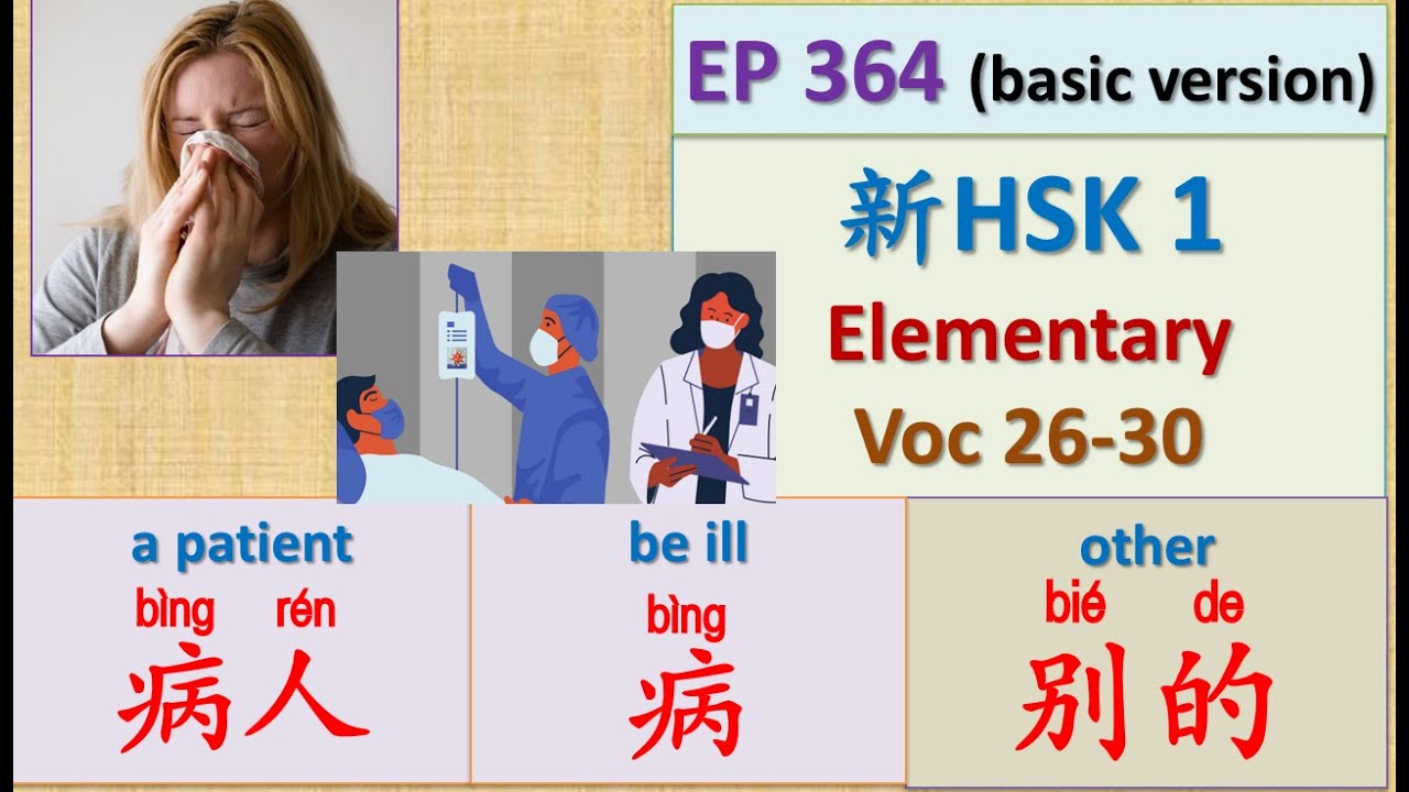 ep-364-basic-version-new-hsk-1-voc-26-30-elementary