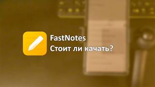 FastNotes is an insanely cool notebook screenshot 5
