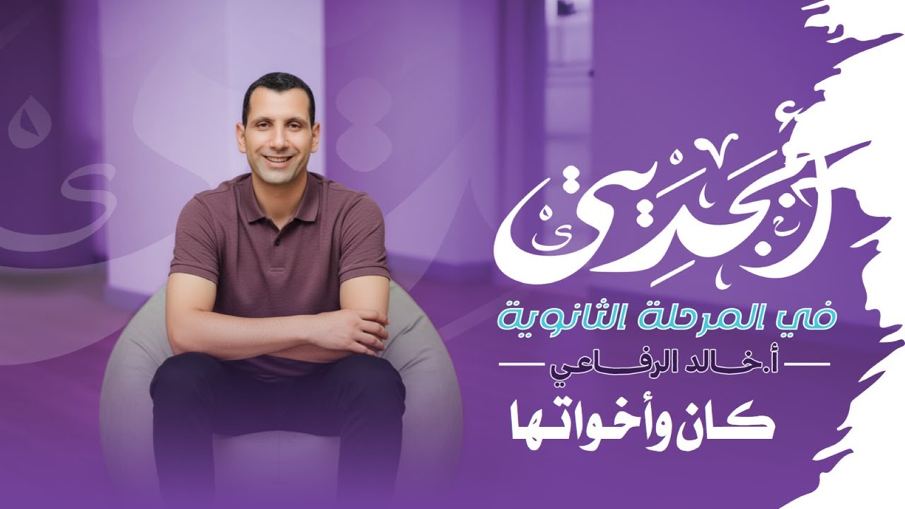 وداعاً لعقدة 