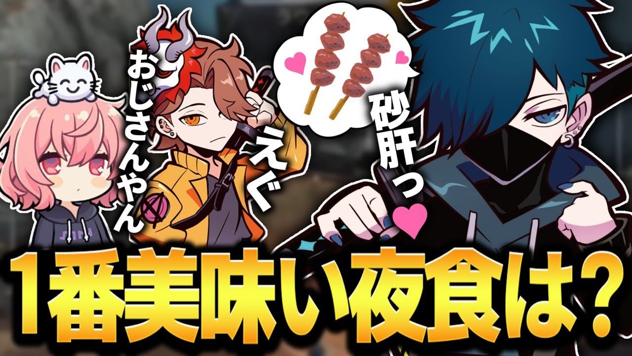 夜食は何が一番美味いかで盛り上がるバニラ、ありさか、なるせ【Apex Legends】