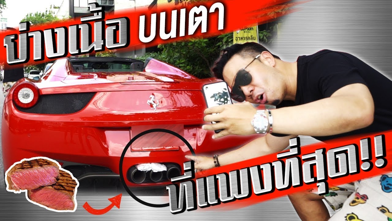 ย่างเนื้อบนเตา ที่แพงที่สุด!!!!! [The Mad Lab] EP.5