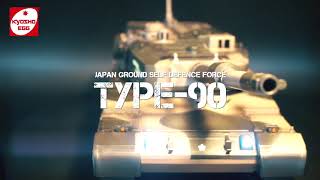 京商エッグ 2.4GHz BB弾バトルタンク ウェザリング仕様 陸上自衛隊90式戦車