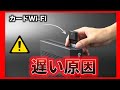 【解決】Wi-Fiが遅い原因 古い無線LANカードを交換してネットを速くしよう！