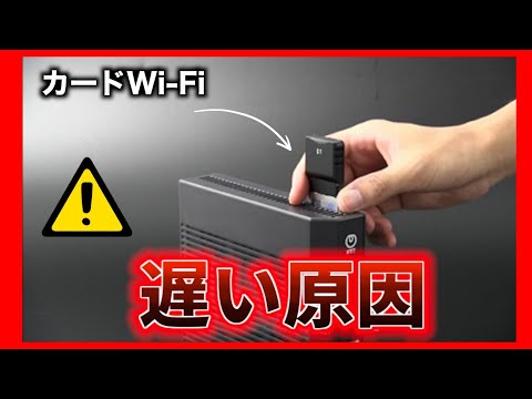 【解決】Wi-Fiが遅い原因 古い無線LANカードを交換してネットを速くしよう!