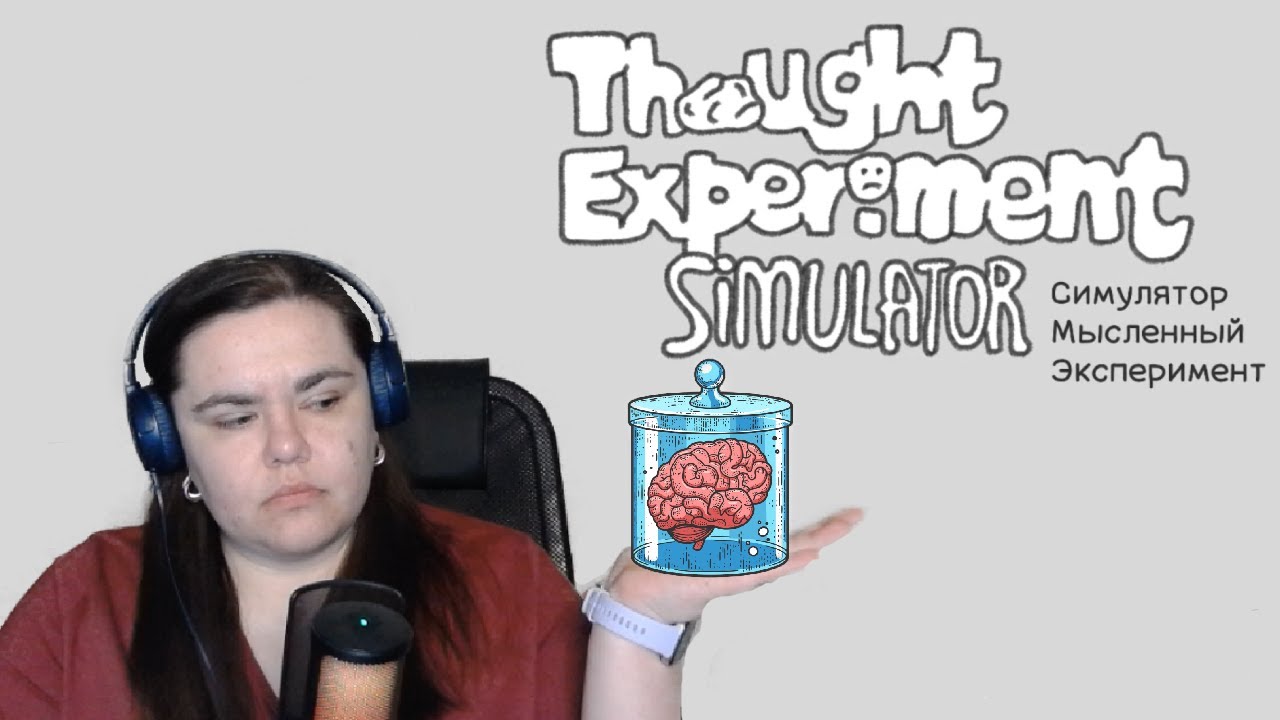 Проблема вагонетки, Буриданов осёл, мозг в колбе, Сизифов труд. Thought Experiment Simulator часть 1