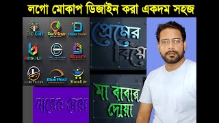 Logo Mock-up Create in Photoshop | 3D Realistic Logo Design Tutorial | Photoshop Mock-up 2025